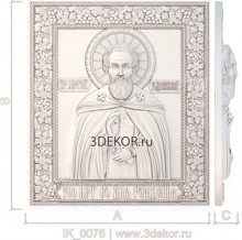 Икона 700 лет Преподобному Сергию Радонежскому
