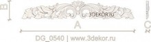 DG_0540