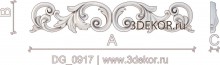 DG_0917