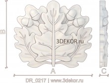 DR_0217