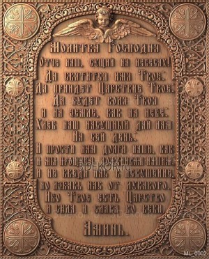 Молитва Господу
