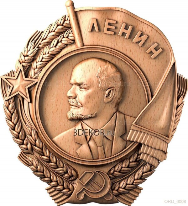 Орден Ленина