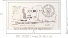 Сторожевой катер