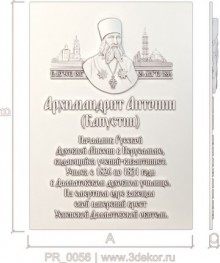 Архимандрит Антонин (Капустин)
