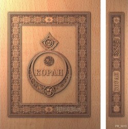 Коран