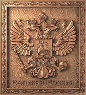 Российский герб