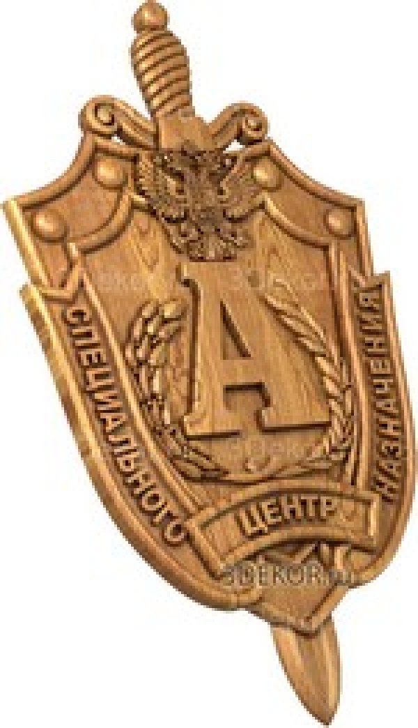 Герб Центра специального назначения