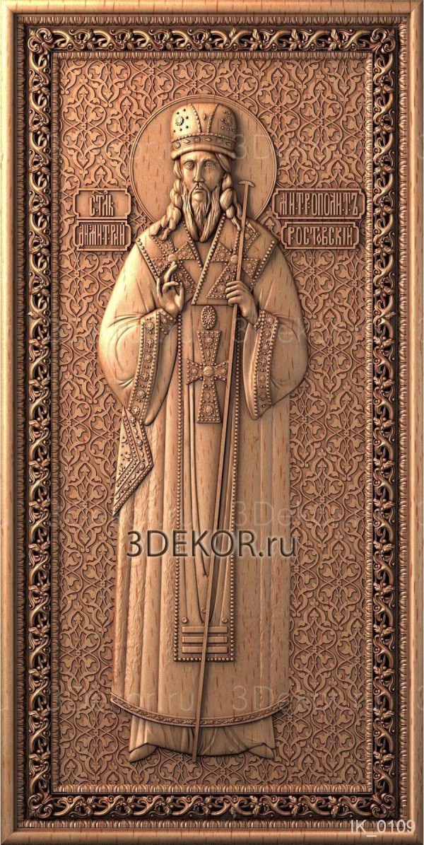 Икона Димитрий Митрополит Ростовский