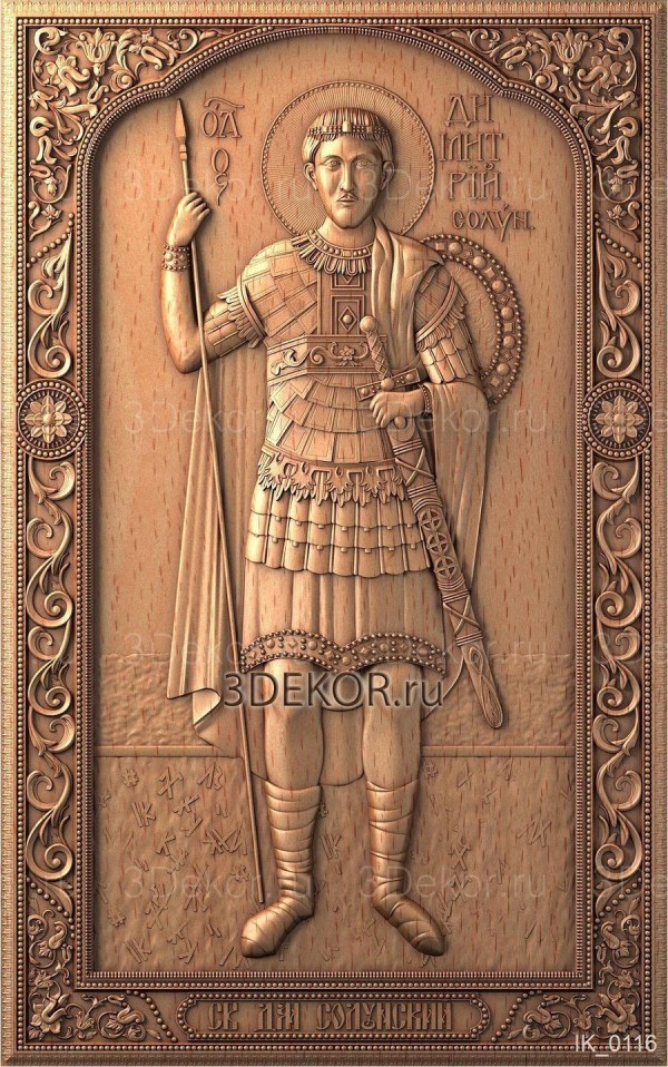Икона Святой Дмитрий Солунский