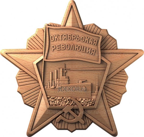 Орден "Октябрьской революции"