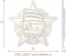 Орден "Октябрьской революции"